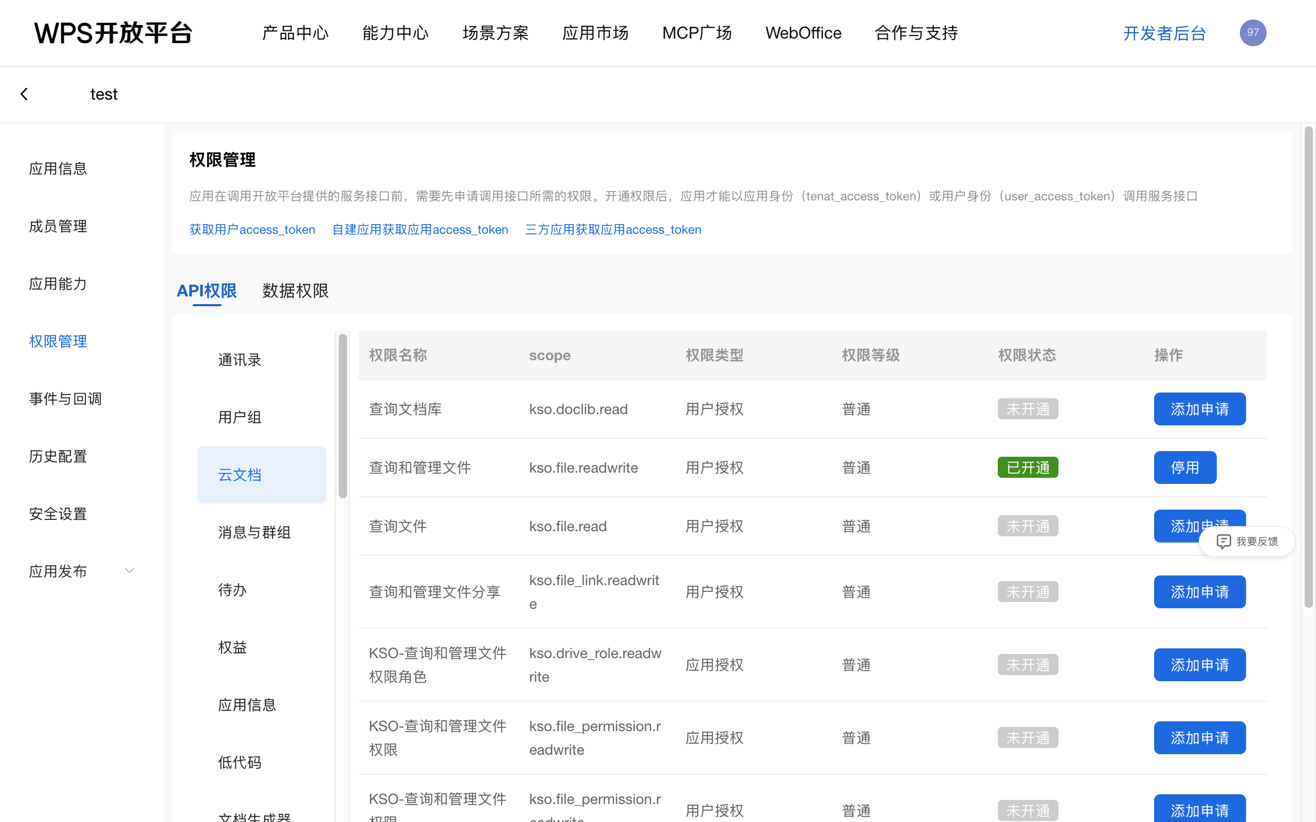 权限管理 · 云文档
